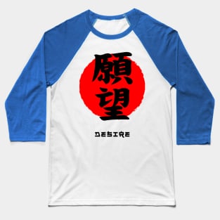 Desire Japan quote Japanese kanji words character symbol 159 Baseball T-Shirt